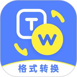 一键格式转换