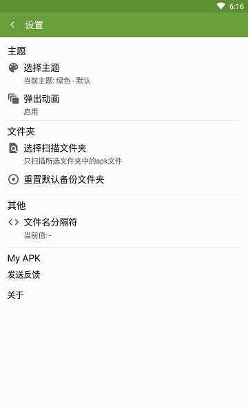 MyAPK高级版
