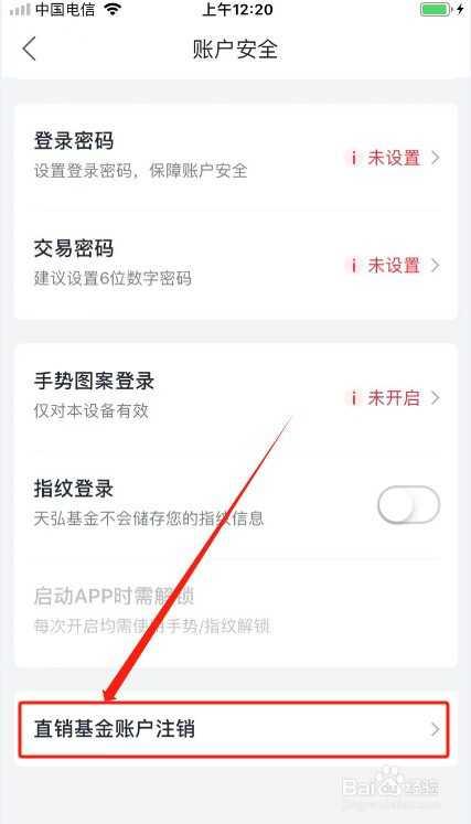 天弘基金如何注销？