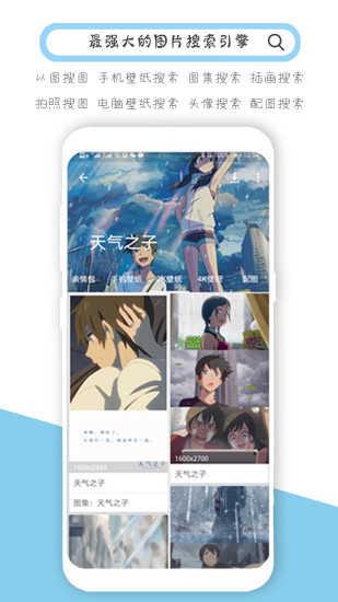 搜图神器高级版