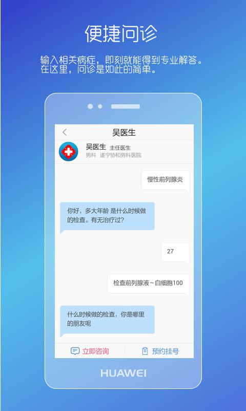 男性私人医生下载介绍图