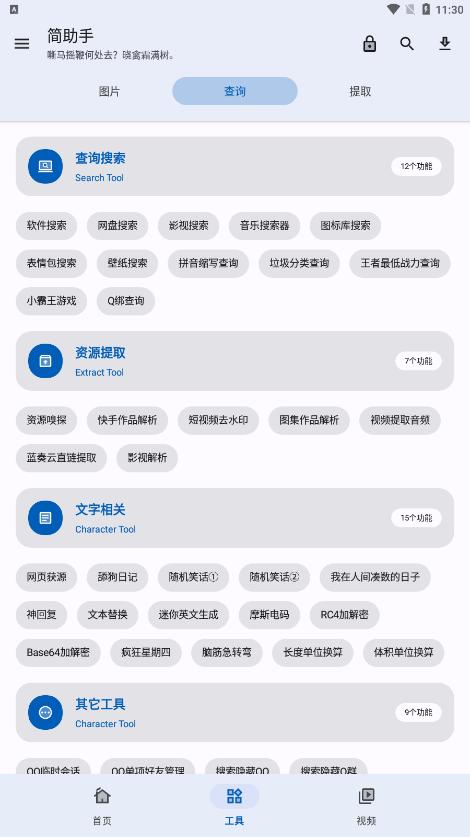 简助手最新版下载