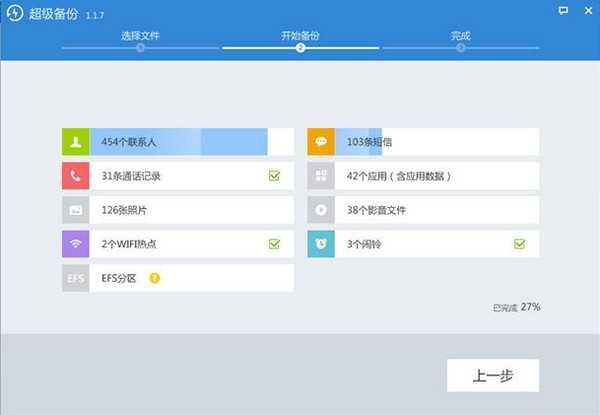 超级备份