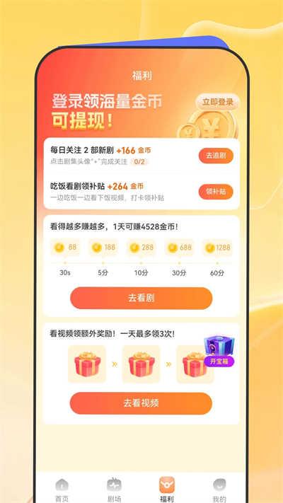 星芽免费短剧App