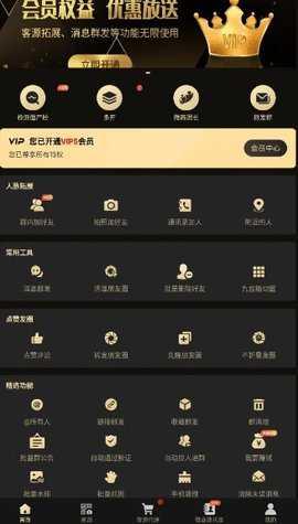 微商助手免登录解锁会员版
