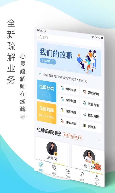 心灵密友