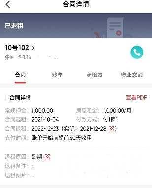 合同查看方法介绍3
