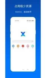 X浏览器安卓版