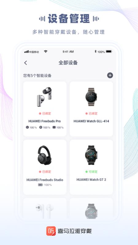 喜马拉雅穿戴下载介绍图