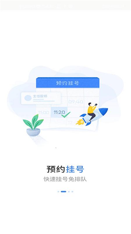 福建省妇幼公众版下载介绍图