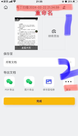 布丁扫描怎么转PDF