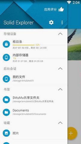 Solid Explorer 2.8.3下载-Solid Explorer 2.8.3最新版下载