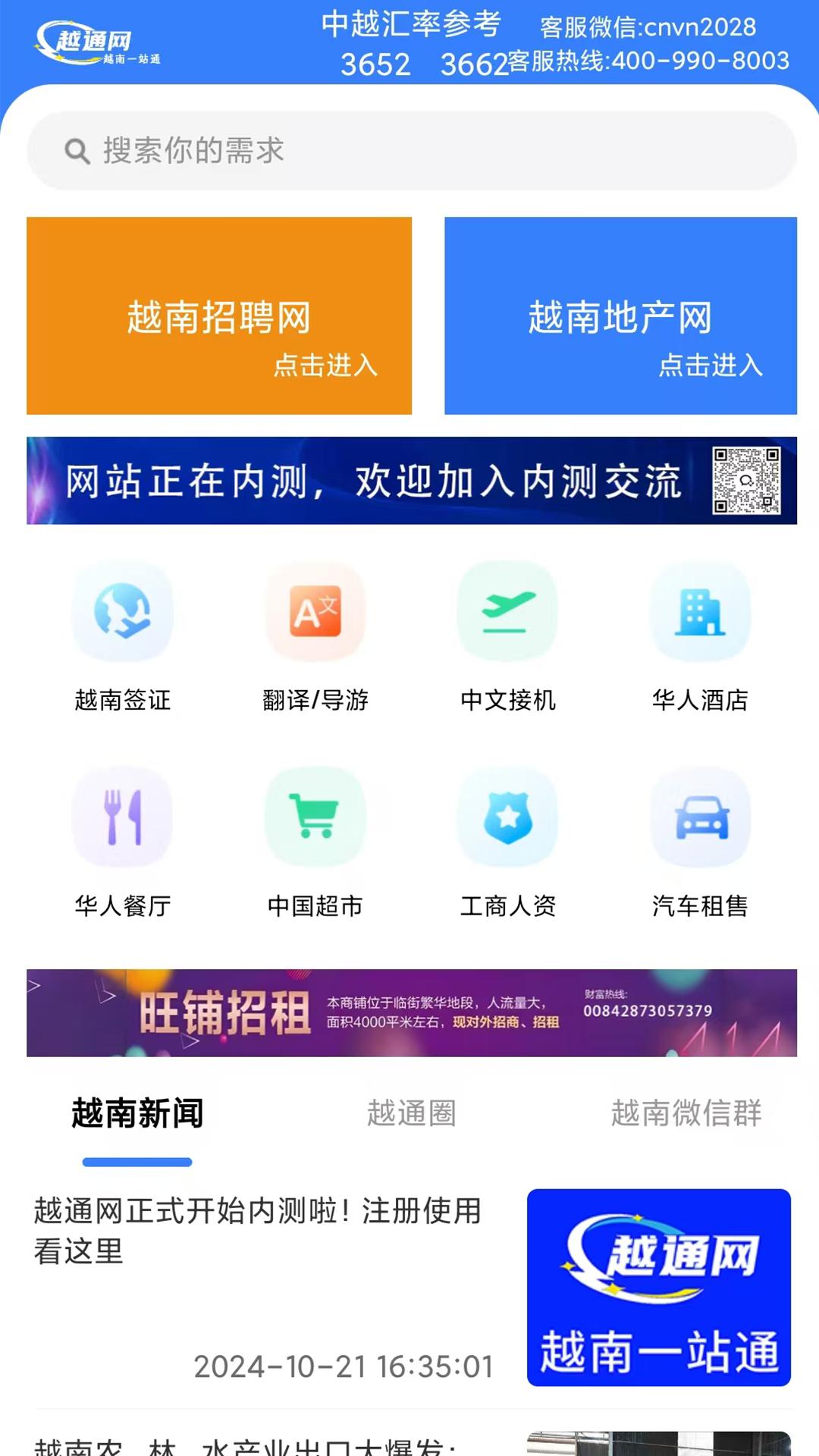 越南一站通