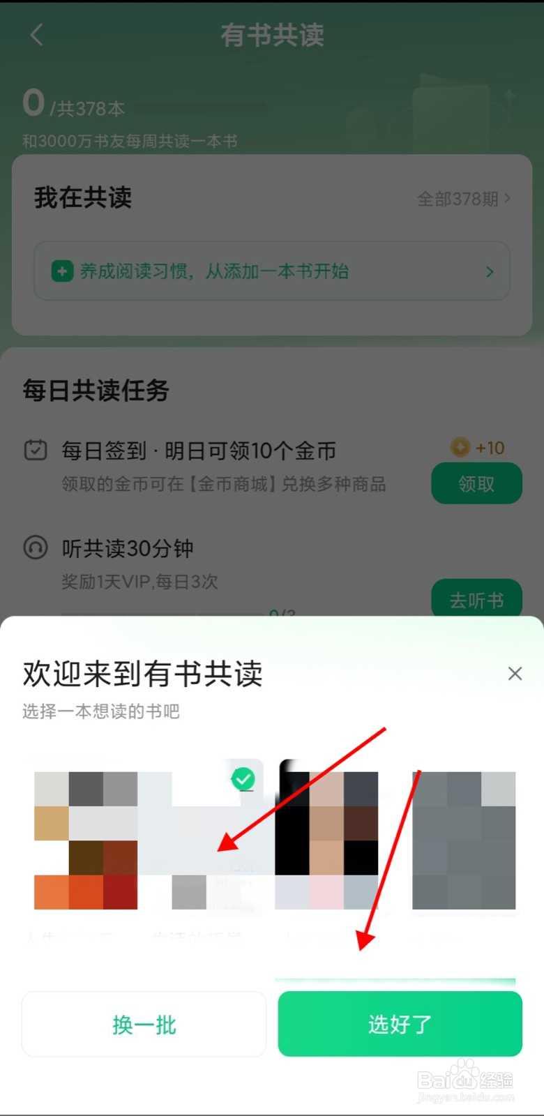 有书app上如何参与有书共读任务