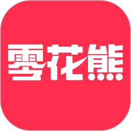 零花熊