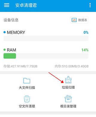 安卓清理君3.7.4