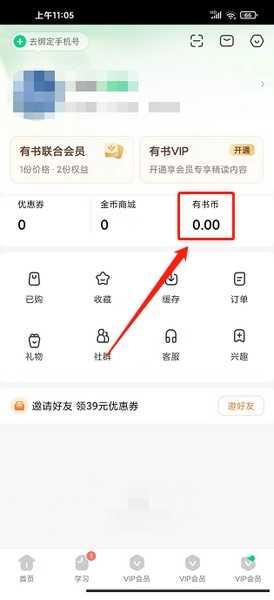 有书app有书币充值教程图片2