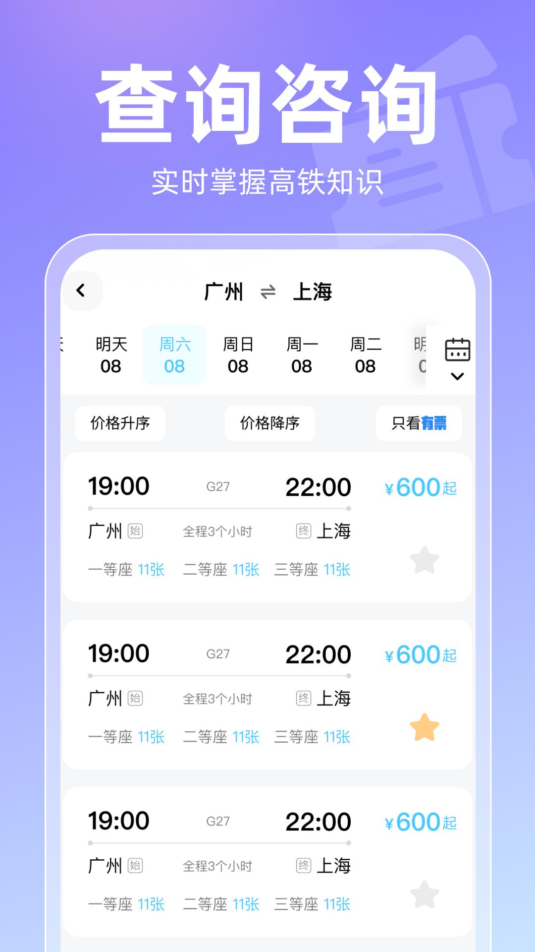 高铁查票