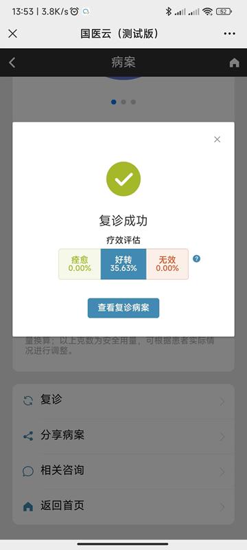 中医辨证云下载介绍图