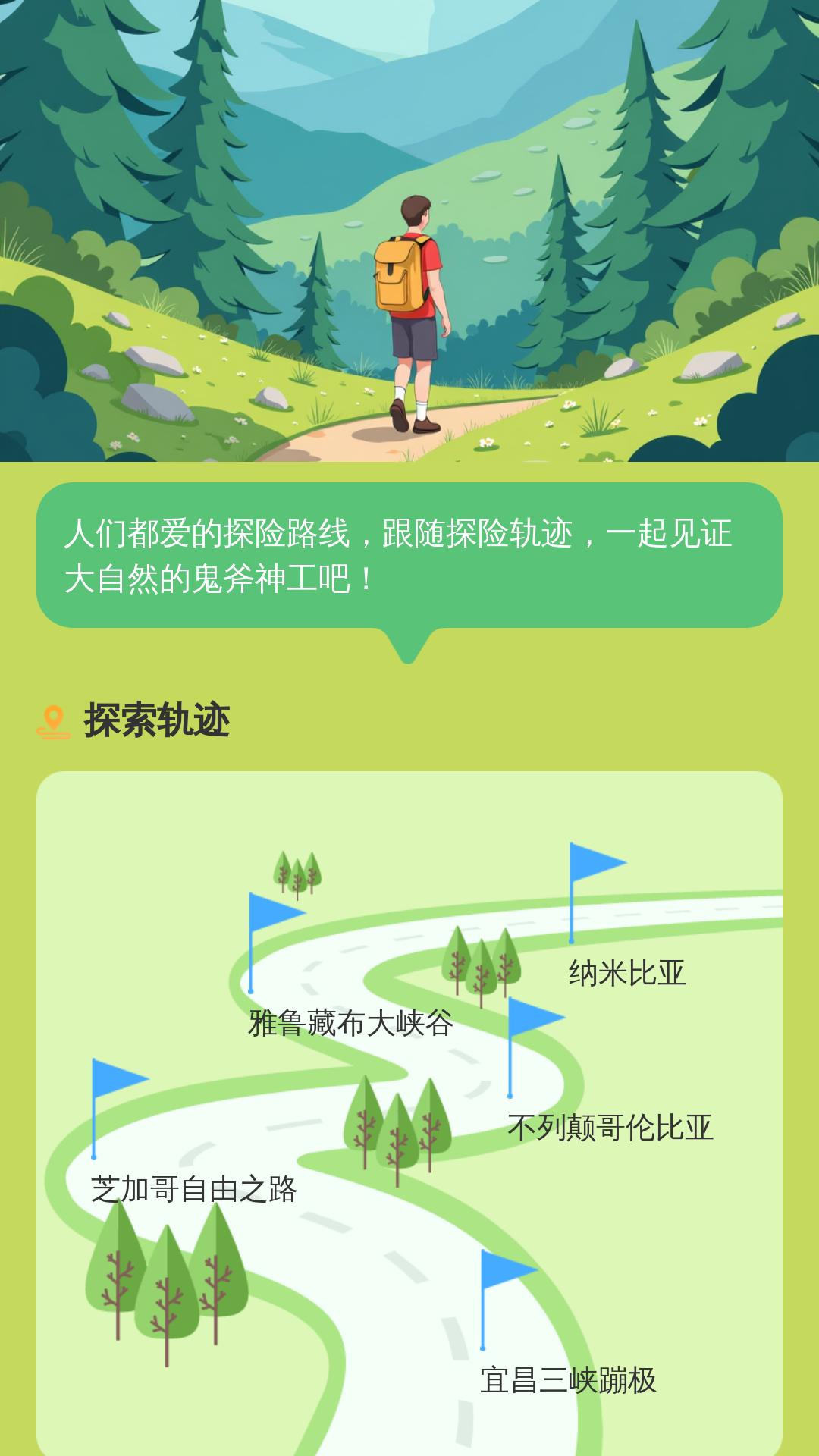 活力走天下