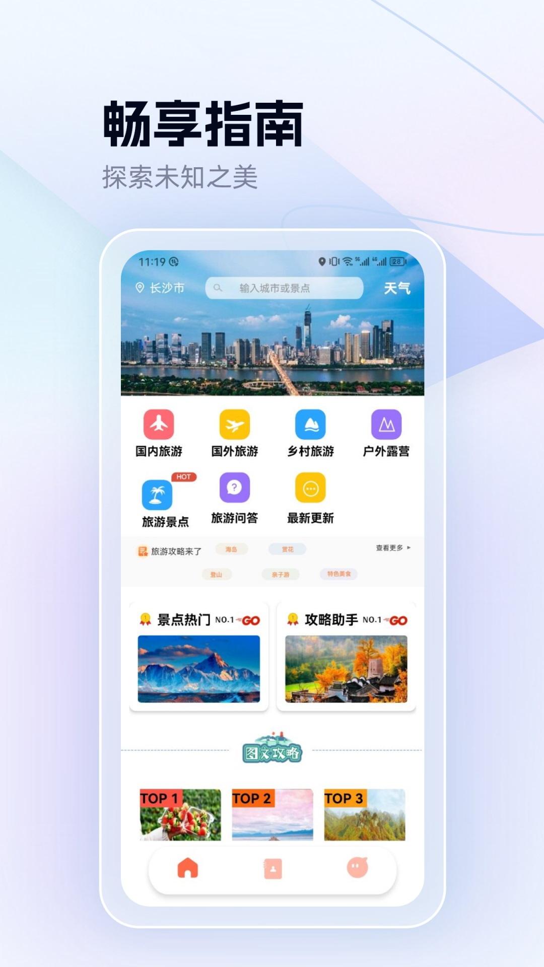 代号奇旅