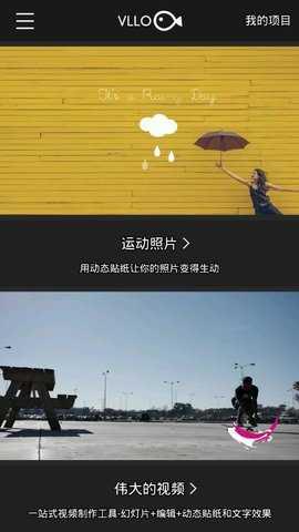 VLLO付费版