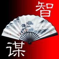 中国智谋
