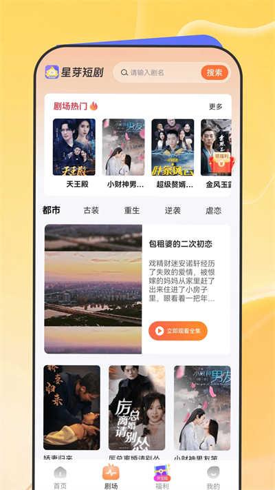 星芽免费短剧App