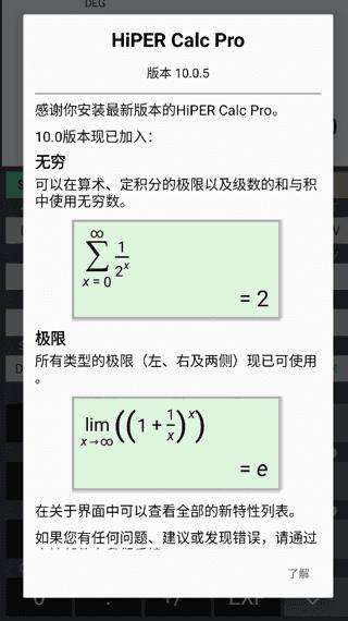 HiPER_Calc_PRO（HiPER Scientific Calculator）