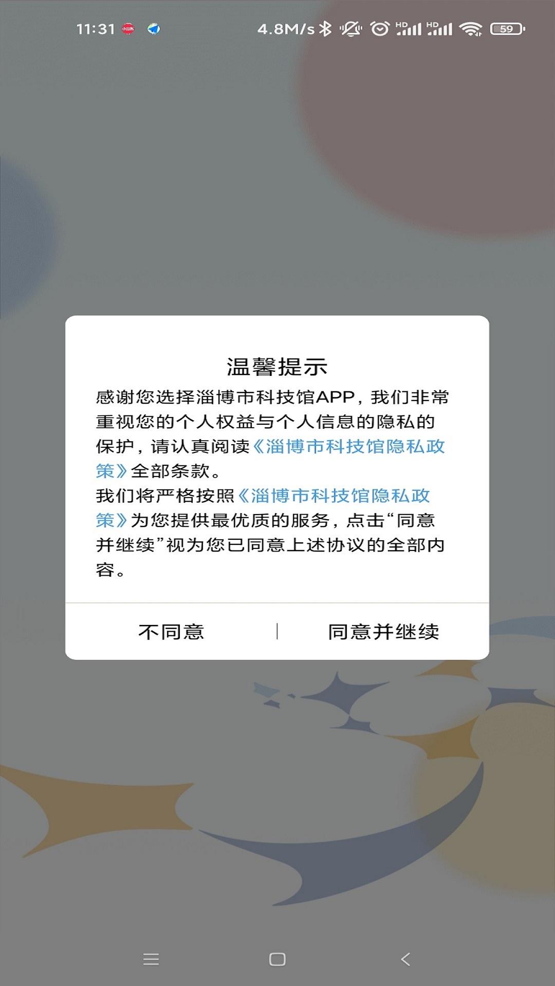 淄博市科技馆