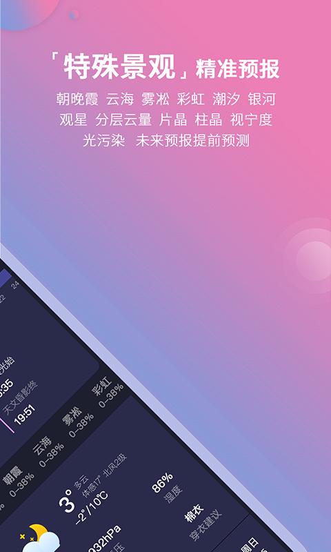 莉景天气高级版