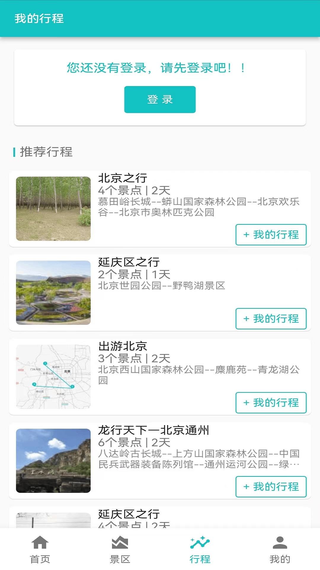 自驾甄行下载介绍图