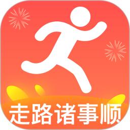 走路诸事顺