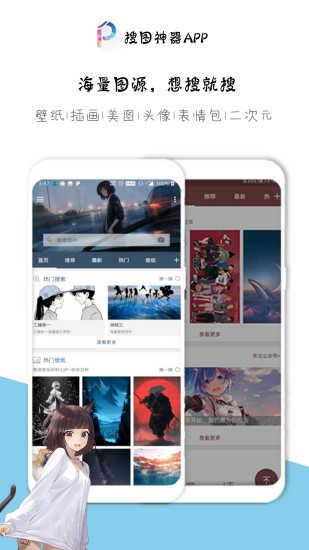 搜图神器高级版
