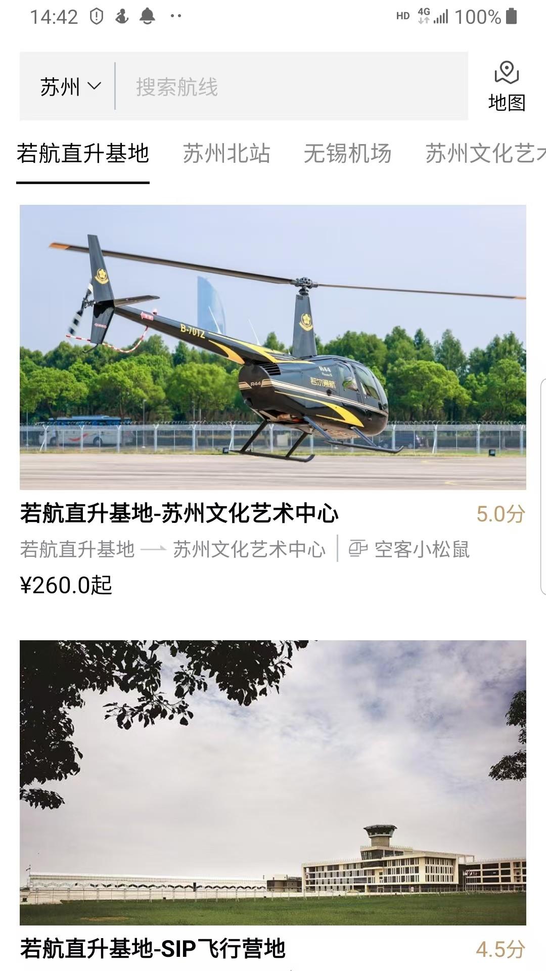 空中快的