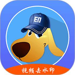 水印狗免费版