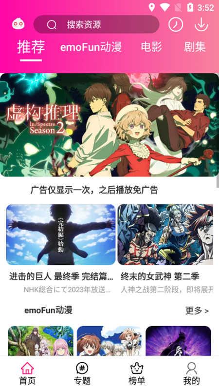 emoFun去广告