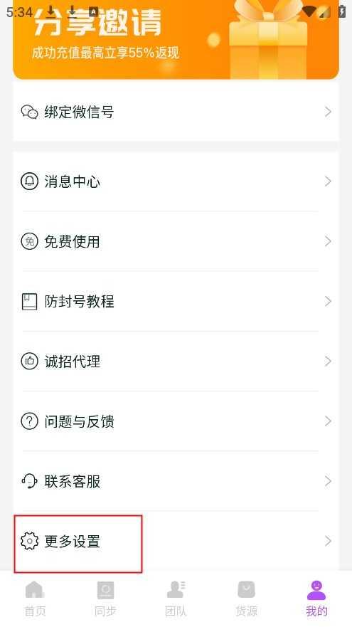 微商团长怎么关闭消息推送？