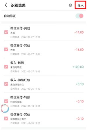 一木记账微信账单导入教程截图4
