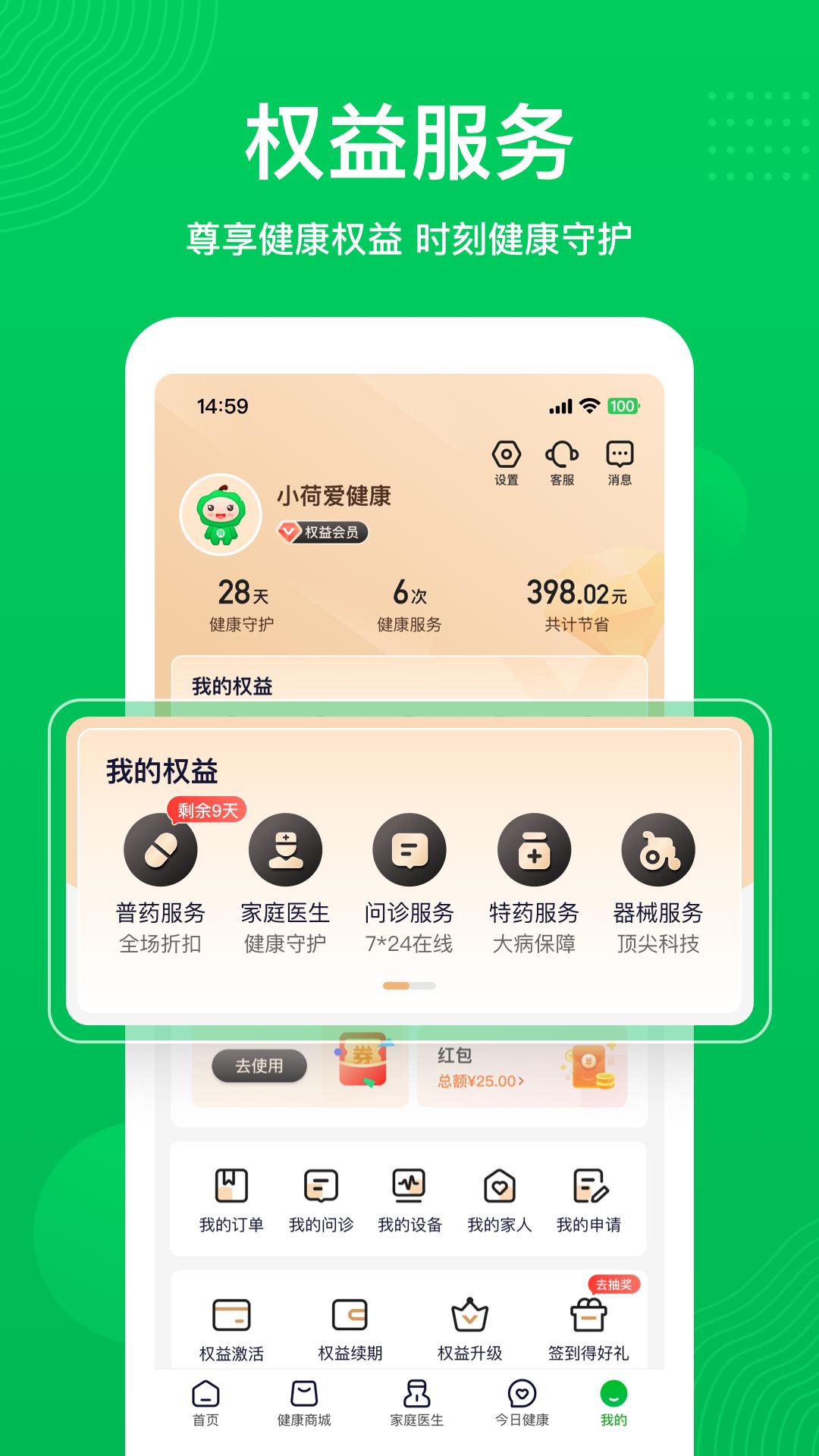荷叶健康下载介绍图