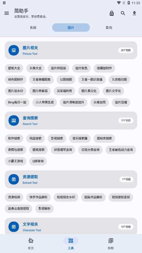 简助手