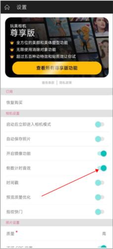 玩美相机app怎么开启倒数计时音效2