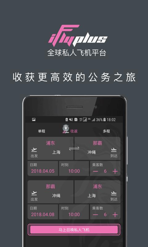 爱飞嘉iFlyPlus私人飞机公务包机