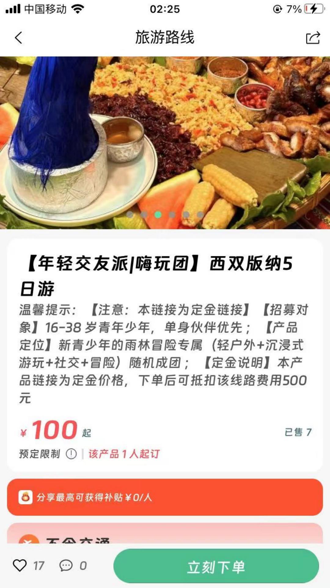 绿马出游