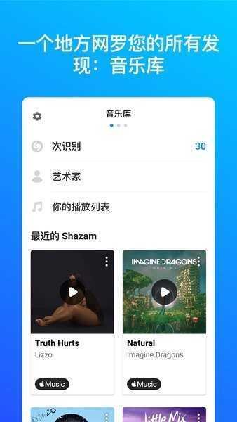 音乐雷达Shazam Encore PRO高级版