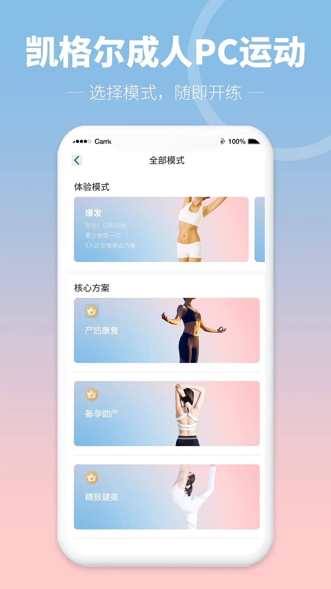 凯格尔成人PC运动下载介绍图
