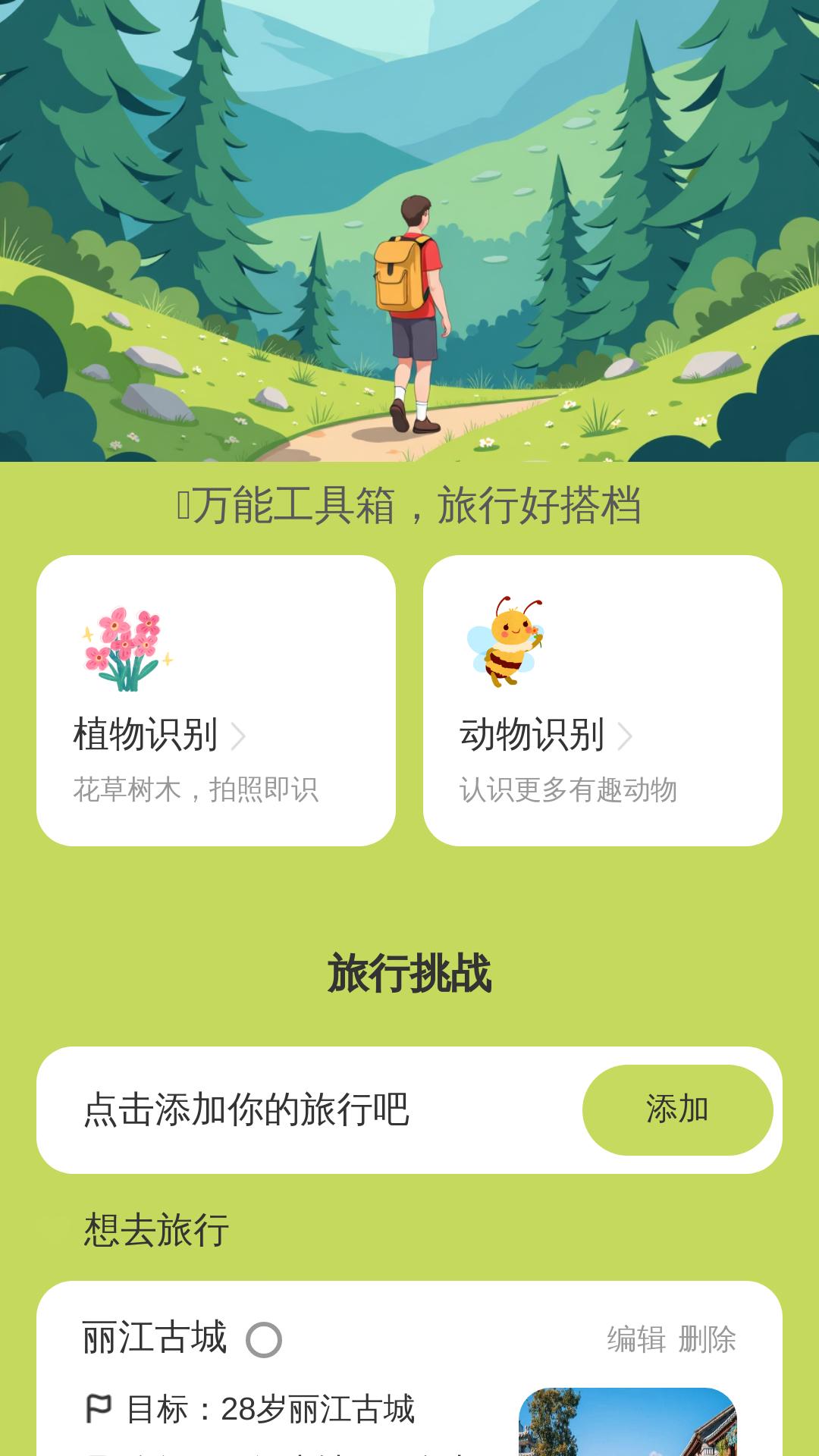 活力走天下