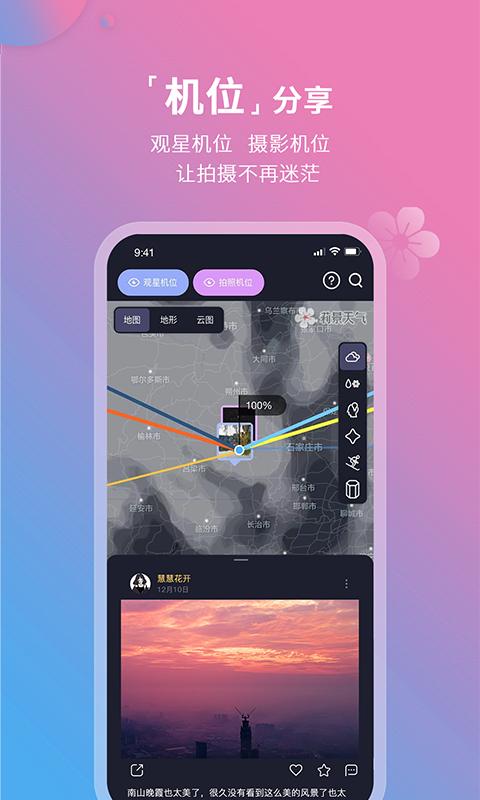 莉景天气高级版