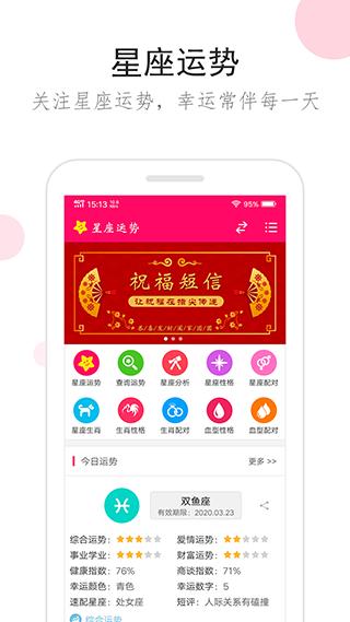 星座运势查询纯净版