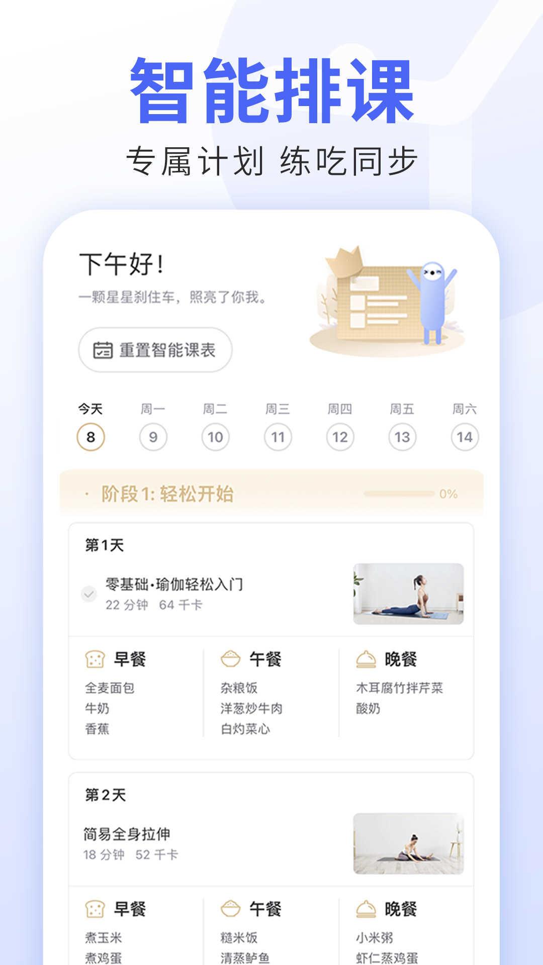 每日瑜伽绿化版